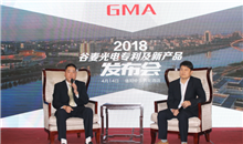 獲專利授權(quán)、發(fā)布新產(chǎn)品、啟動(dòng)股票定增 谷麥光電開(kāi)啟新篇章